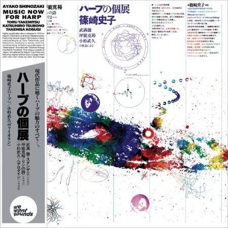 Виниловая пластинка Ayako Shinozaki - Music Now For Harp (Black Vinyl LP)