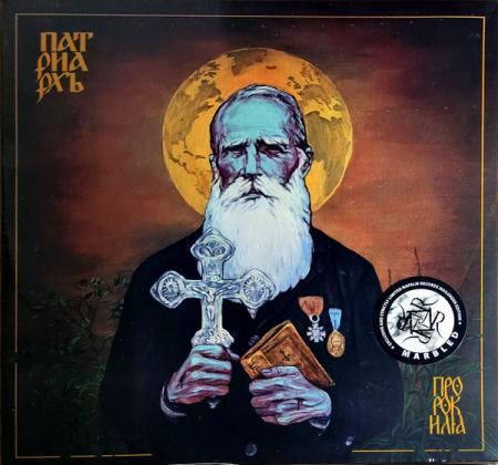 Виниловая пластинка Patriarkh - Prorok Ilja (Black Vinyl LP)