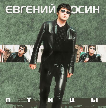 Виниловая пластинка Евгений Осин - Птицы (Black Vinyl LP)