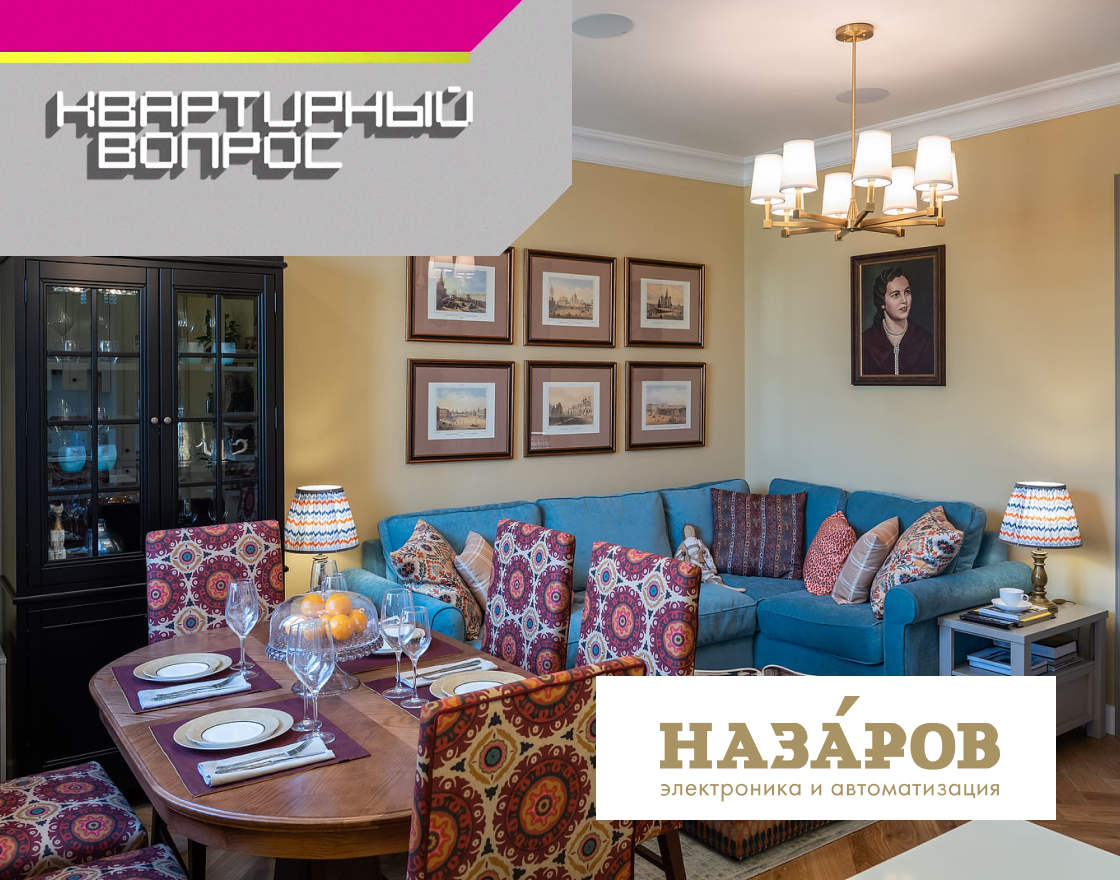 Старомосковская квартира с итальянским акцентом — вместе с «Квартирным вопросом»