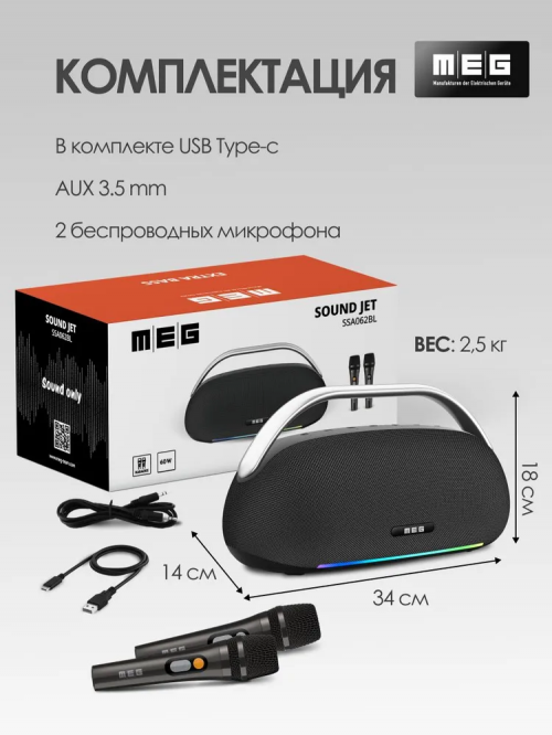 Портативная акустика MEG SSA062BL