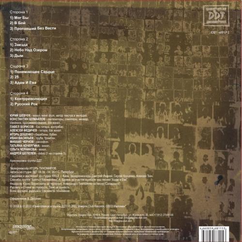 Виниловая пластинка ДДТ - Пропавший Без Вести (180 Gram Black Vinyl 2LP)