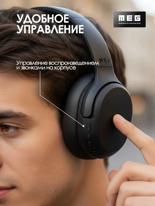 Наушники MEG HEA400BL