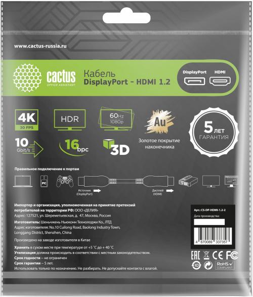 Видеокабель Cactus CS-DP-HDMI-1.2-2 2 m
