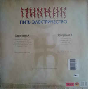 Виниловая пластинка Пикник — Пить Электричество (blue) LP