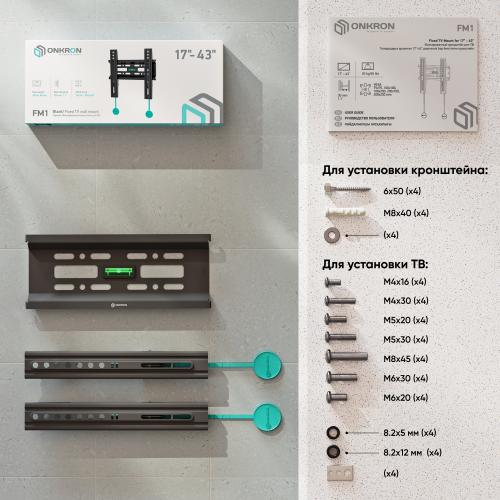Кронштейн для телевизора Onkron FM1 black
