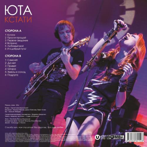 Виниловая пластинка ЮТА - Кстати (Limited Edition, Pink Vinyl) (LP)