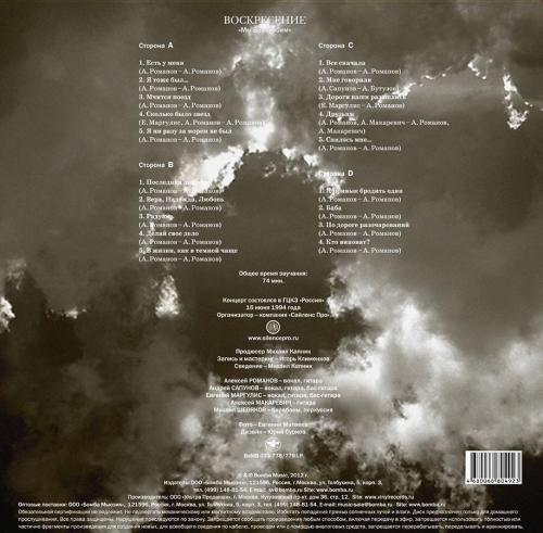 Виниловая пластинка Воскресение - Мы Вас Любим (Crystal Blue Vinyl 2LP)