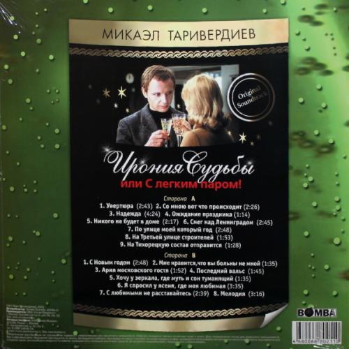 Виниловая пластинка ТАРИВЕРДИЕВ МИКАЭЛ - Ирония Судьбы Или С Легким Паром! (LP)