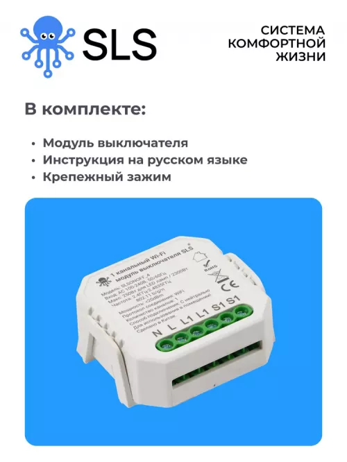 Контроллер SLS SWC-04 WiFi white