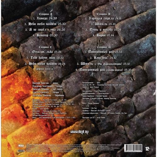 Виниловая пластинка АРИЯ - Химера (2LP)