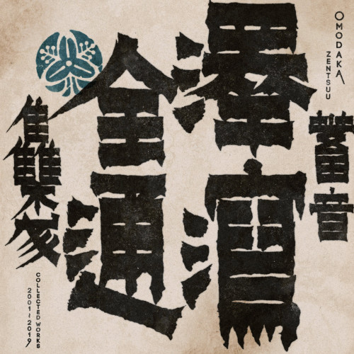 Виниловая пластинка Omodaka - Zentsuu: Collected Works 2001-2019 (Black Vinyl LP)