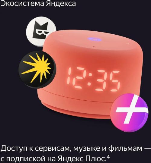 Умная колонка Яндекс Станция Лайт 2 Коралловый