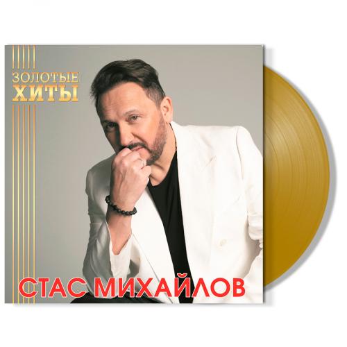 Виниловая пластинка Стас Михайлов - Золотые Хиты (Gold Vinyl LP)