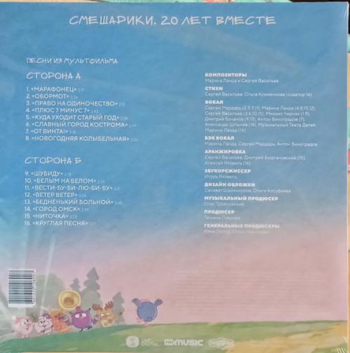 Виниловая пластинка Смешарики - Песни из мультфильма (Black Vinyl LP)