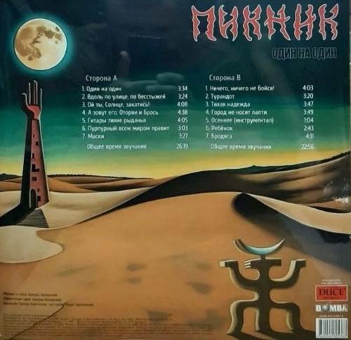 Виниловая пластинка Пикник - Один На Один (Black Vinyl LP)