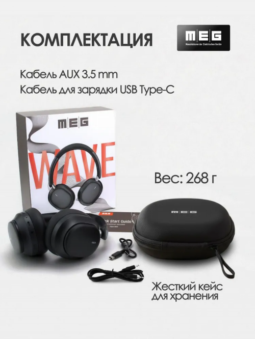 Наушники MEG HWA200BL