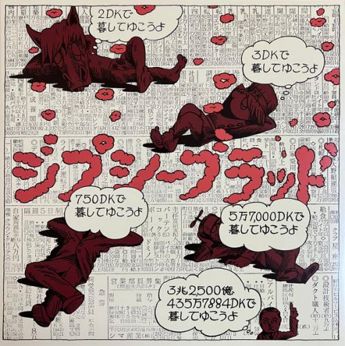 Виниловая пластинка Gypsy Blood - Kokkourishi (Black Vinyl LP)