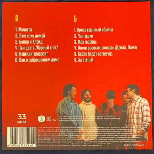 Виниловая пластинка Сплин - Фонарь под глазом (Colored Vinyl LP)
