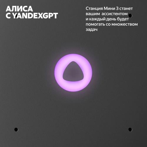 Умная колонка Яндекс Станция Мини 3 Черный