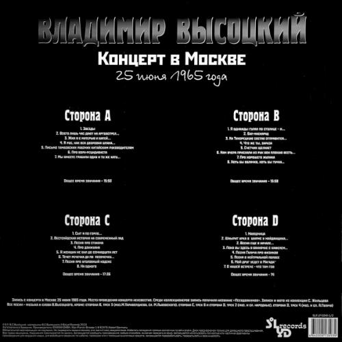 Виниловая пластинка Владимир Высоцкий - Концерт В Москве (Black Vinyl 2LP)