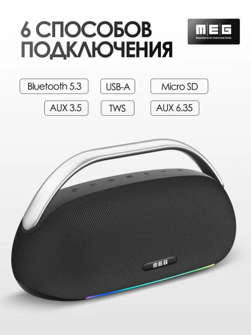 Портативная акустика MEG SSA062BL