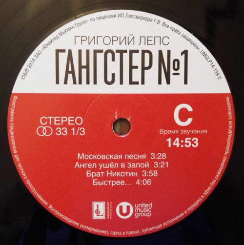 Виниловая пластинка Григорий Лепс — Гангстер №1 (2LP)