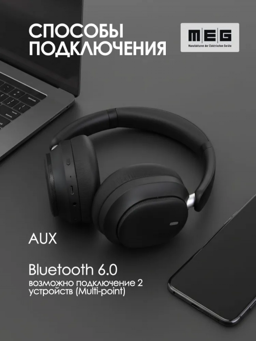 Наушники MEG HWA200BL