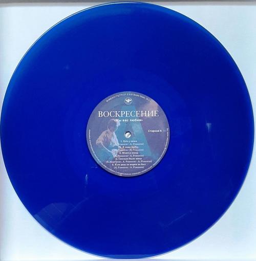 Виниловая пластинка Воскресение - Мы Вас Любим (Crystal Blue Vinyl 2LP)