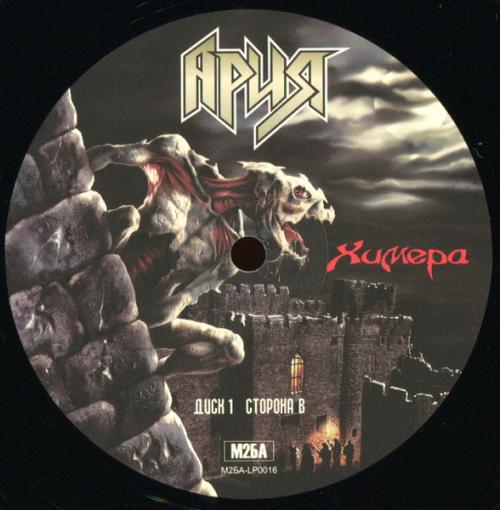 Виниловая пластинка АРИЯ - Химера (2LP)