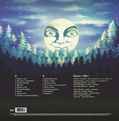 Виниловая пластинка Король и Шут - Будь Как Дома, Путник… (Limited Black Vinyl LP)