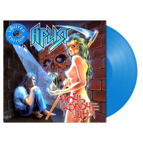 Виниловая пластинка АРИЯ - Ночь Короче Дня (Crystal Blue Vinyl) (LP)