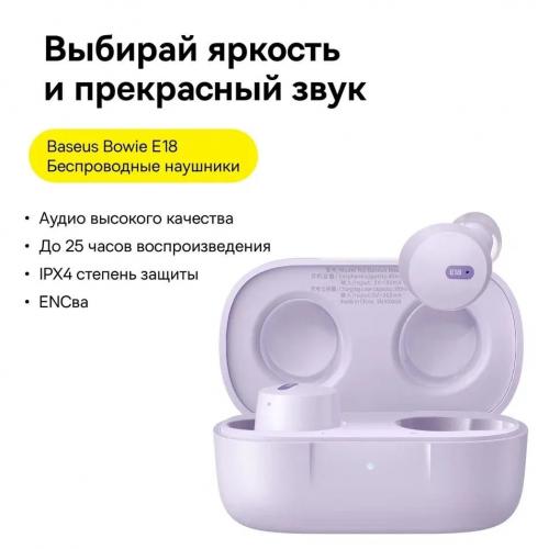Наушники Baseus TWS Bowie E18 PR