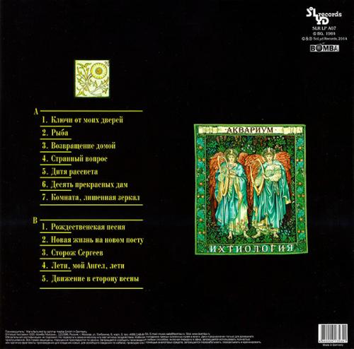 Виниловая пластинка Аквариум - Ихтиология (180 Gram Black Vinyl LP)