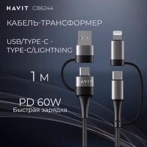 USB кабель HAVIT CB6244 USB-C/USB-A - USB-C/Lightning BK+GY 1m