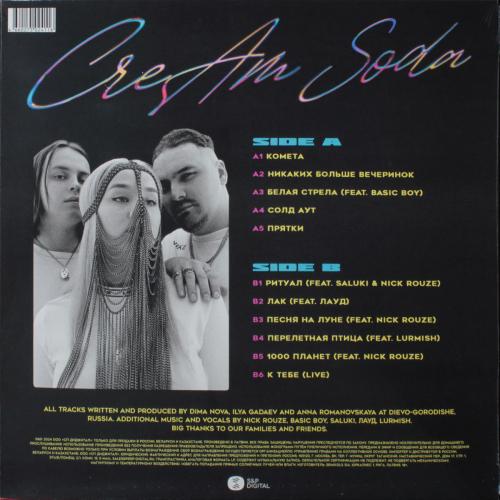 Виниловая пластинка Сream Soda - Комета (Limited Red Vinyl LP)