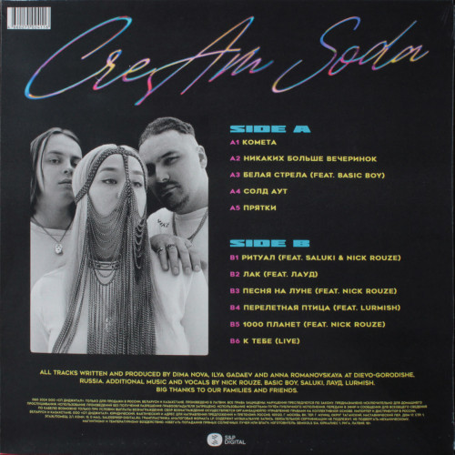 Виниловая пластинка Сream Soda - Комета (Limited Red Vinyl LP)