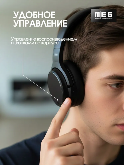 Наушники MEG HEA500BL