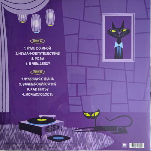 Виниловая пластинка Браво Будь Со Мной (Black Vinyl LP)
