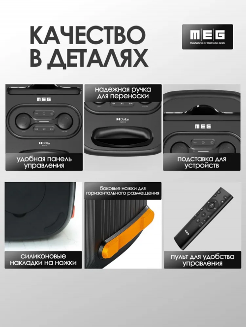 Портативная акустика MEG SPA101BL