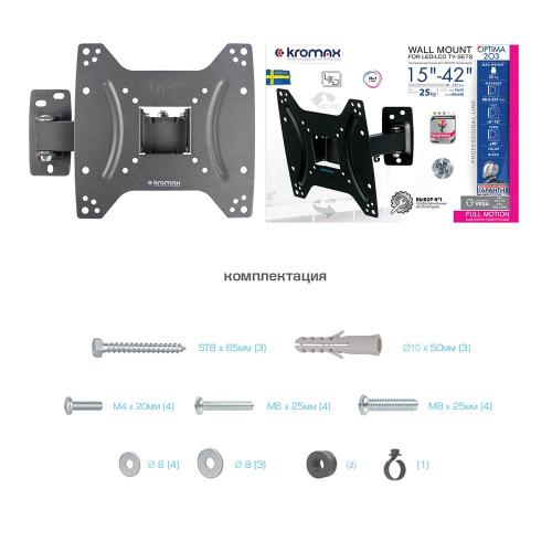 Кронштейн для телевизора Kromax OPTIMA-203 черный
