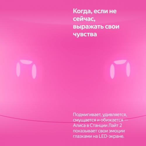 Умная колонка Яндекс Станция Лайт 2 Розовый