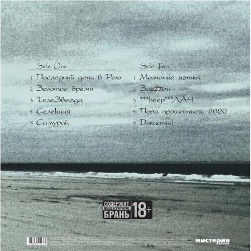 Виниловая пластинка Ногу Свело - Золотое Время (180 Gram Black Vinyl LP)