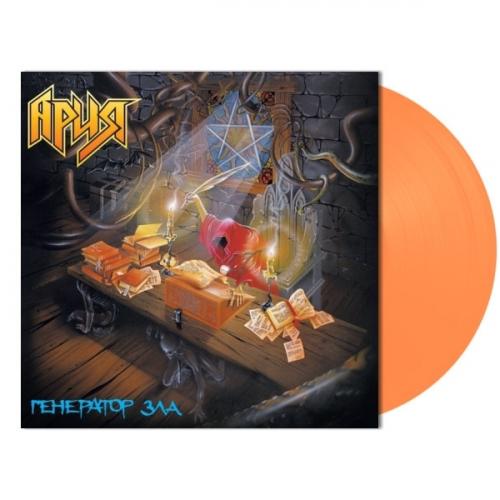 Виниловая пластинка АРИЯ - Генератор Зла (Crystal Orange Vinyl) (2LP)