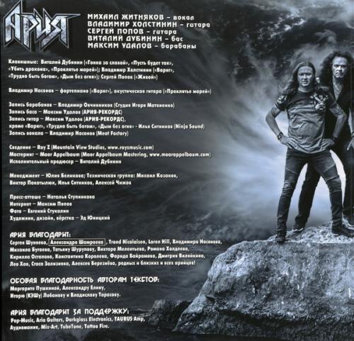 Виниловая пластинка АРИЯ - Проклятье Морей (2LP)