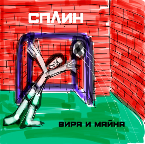 Виниловая пластинка Сплин - Вира и майна (180 Gram Black Vinyl/Gatefold/Booklet)