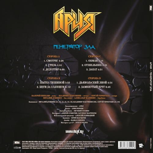 Виниловая пластинка АРИЯ - Генератор Зла (Crystal Orange Vinyl) (2LP)