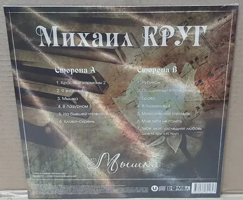 Виниловая пластинка Михаил Круг - Мышка (180 Gram Coloured Vinyl LP)