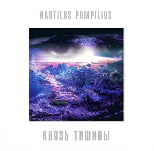 Виниловая пластинка Nautilus Pompilius - Князь Тишины (White Vinyl LP)