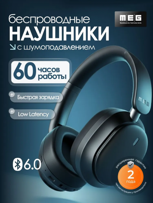 Наушники MEG HWA200BL